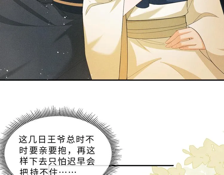 第27话 让我碰碰你 第4页