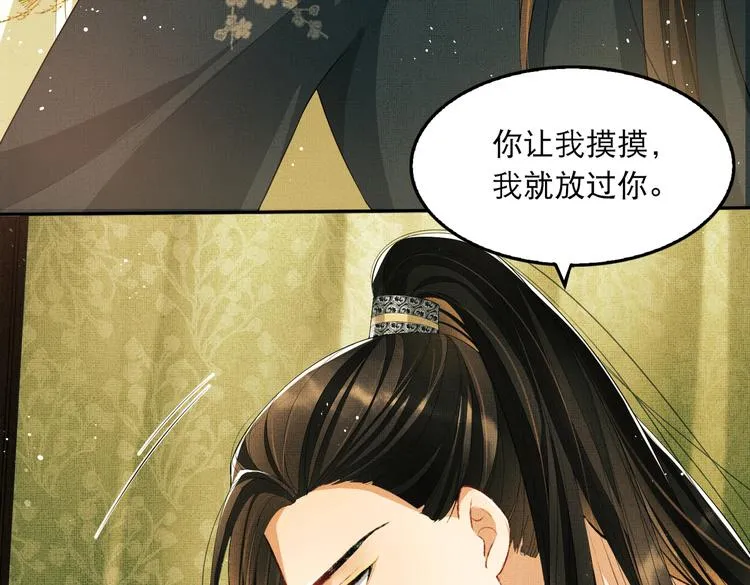 第27话 让我碰碰你 第46页