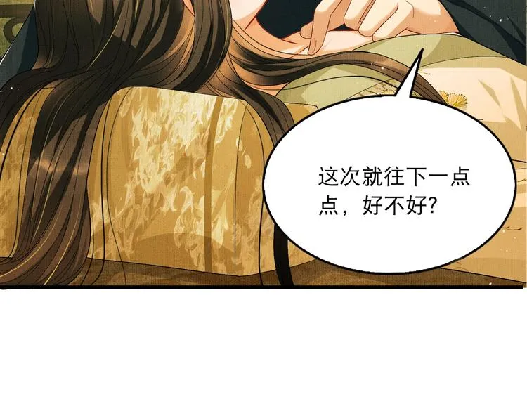 第27话 让我碰碰你 第52页