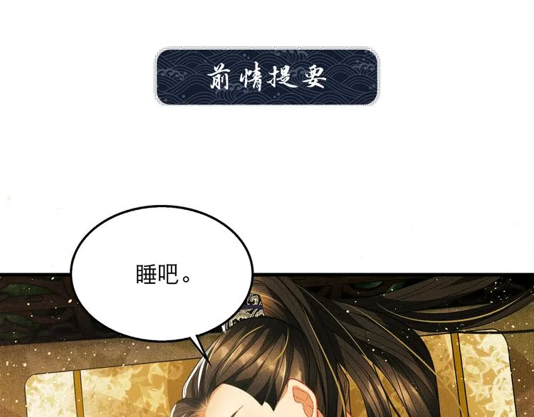 第28话 王爷怎么这么粘人？ 第1页
