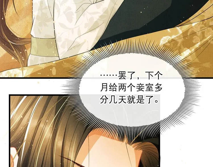 第28话 王爷怎么这么粘人？ 第3页