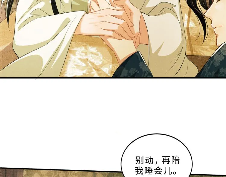 第28话 王爷怎么这么粘人？ 第15页