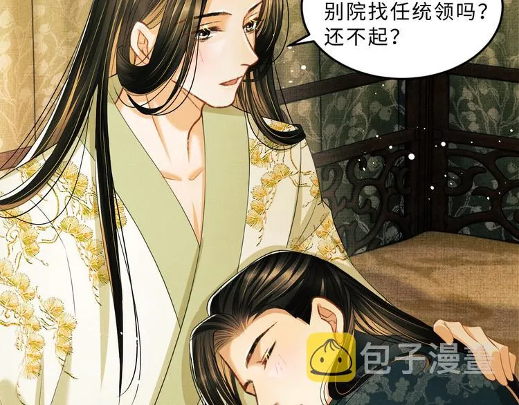 第28话 王爷怎么这么粘人？ 第18页