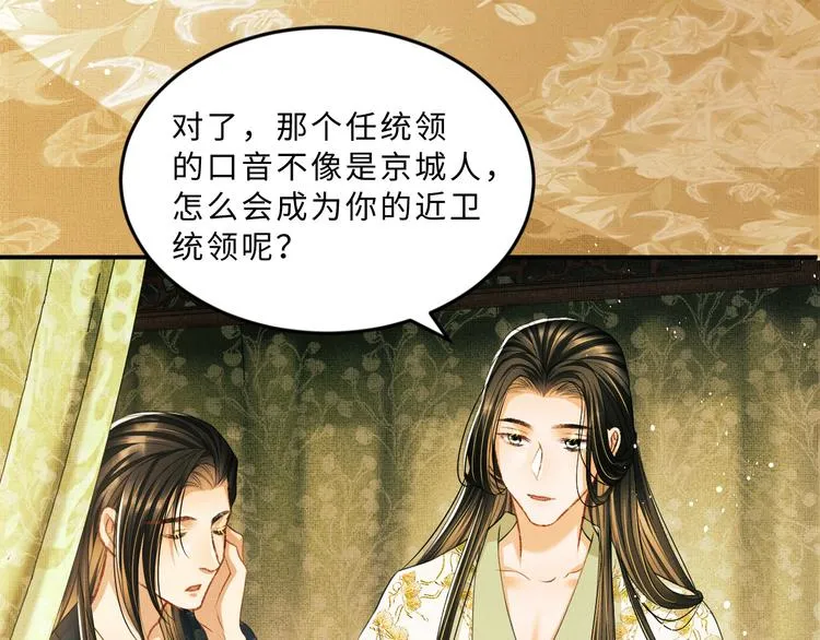 第28话 王爷怎么这么粘人？ 第22页