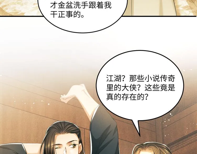 第28话 王爷怎么这么粘人？ 第24页