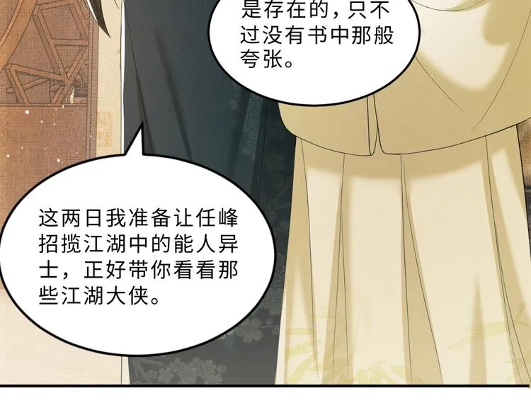 第28话 王爷怎么这么粘人？ 第26页