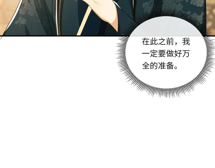 第28话 王爷怎么这么粘人？ 第29页