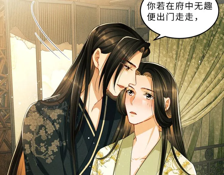 第28话 王爷怎么这么粘人？ 第31页