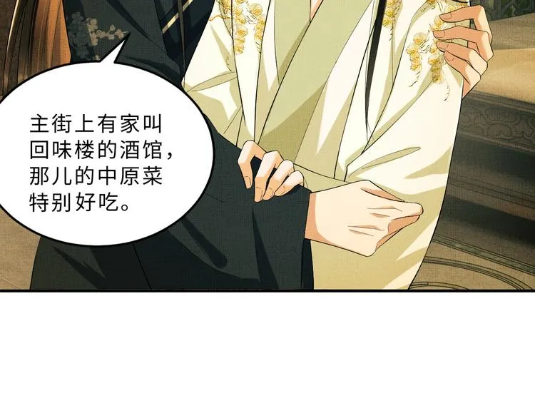 第28话 王爷怎么这么粘人？ 第32页