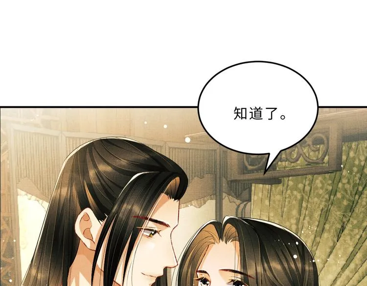 第28话 王爷怎么这么粘人？ 第33页