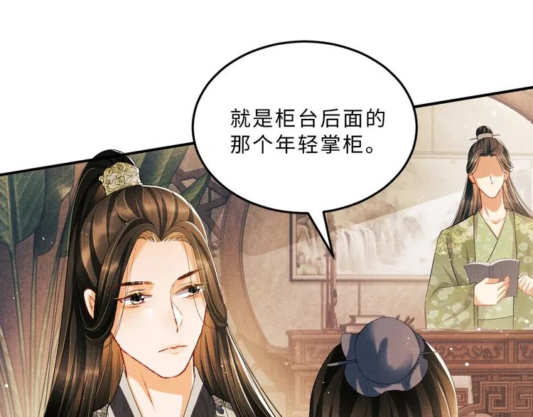 第28话 王爷怎么这么粘人？ 第43页