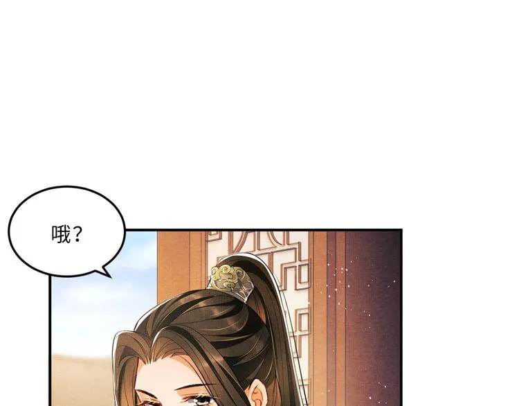 第28话 王爷怎么这么粘人？ 第49页