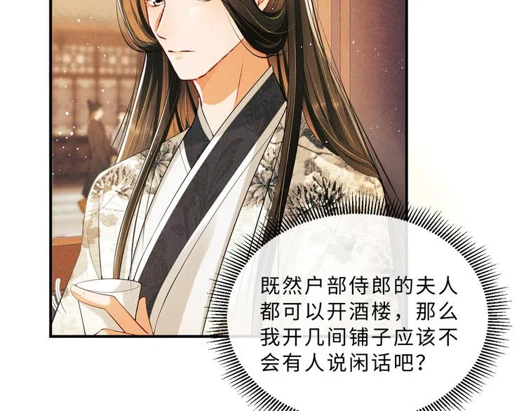 第28话 王爷怎么这么粘人？ 第50页