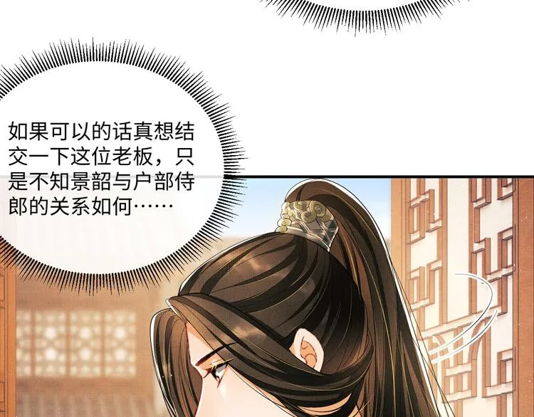 第28话 王爷怎么这么粘人？ 第51页