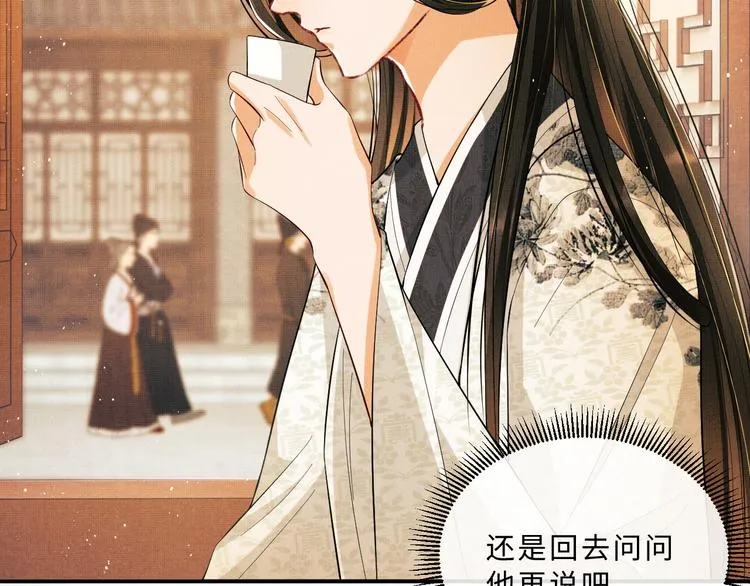 第28话 王爷怎么这么粘人？ 第52页