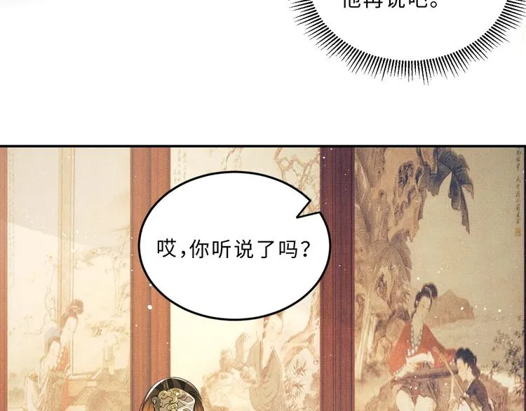 第28话 王爷怎么这么粘人？ 第53页