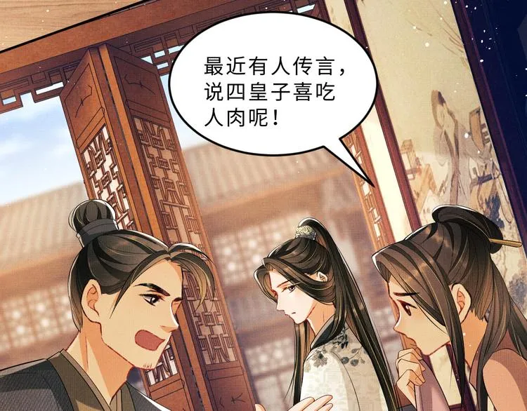 第28话 王爷怎么这么粘人？ 第55页