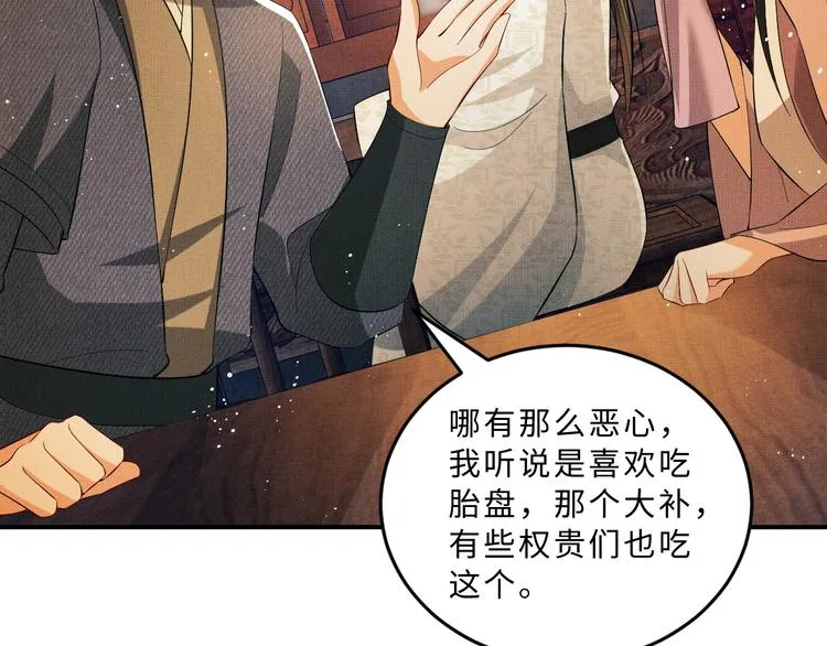 第28话 王爷怎么这么粘人？ 第56页