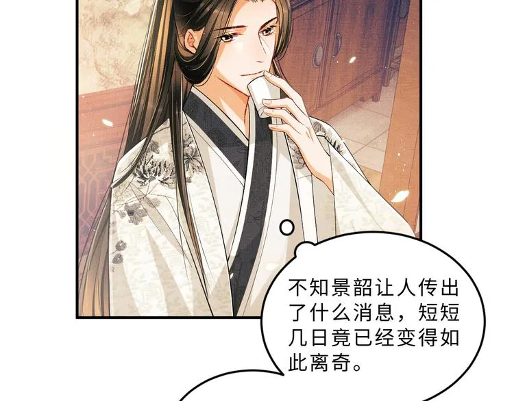 第28话 王爷怎么这么粘人？ 第58页