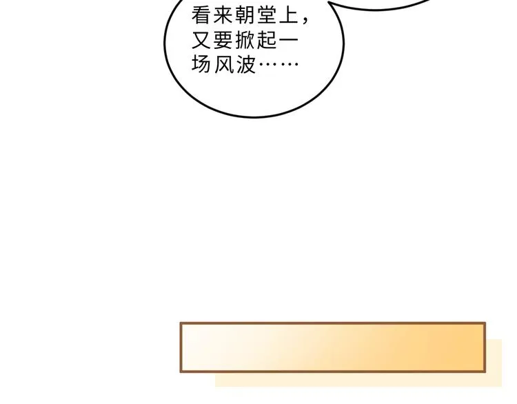 第28话 王爷怎么这么粘人？ 第59页