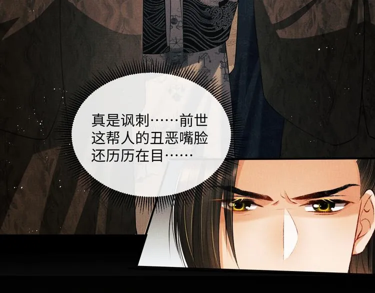 第28话 王爷怎么这么粘人？ 第62页
