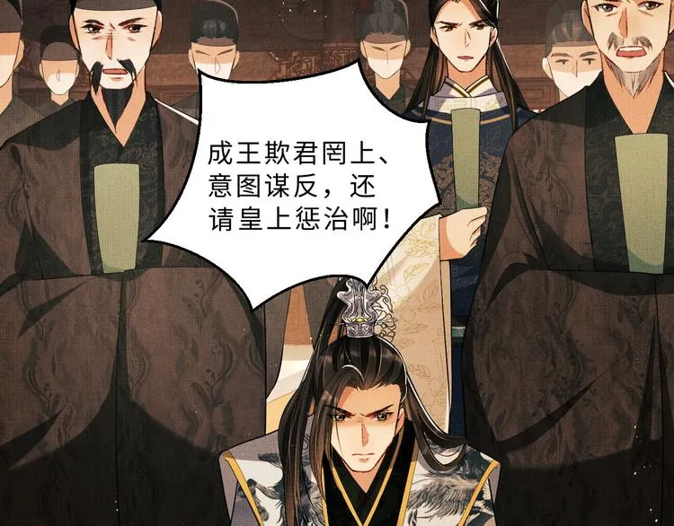 第28话 王爷怎么这么粘人？ 第64页