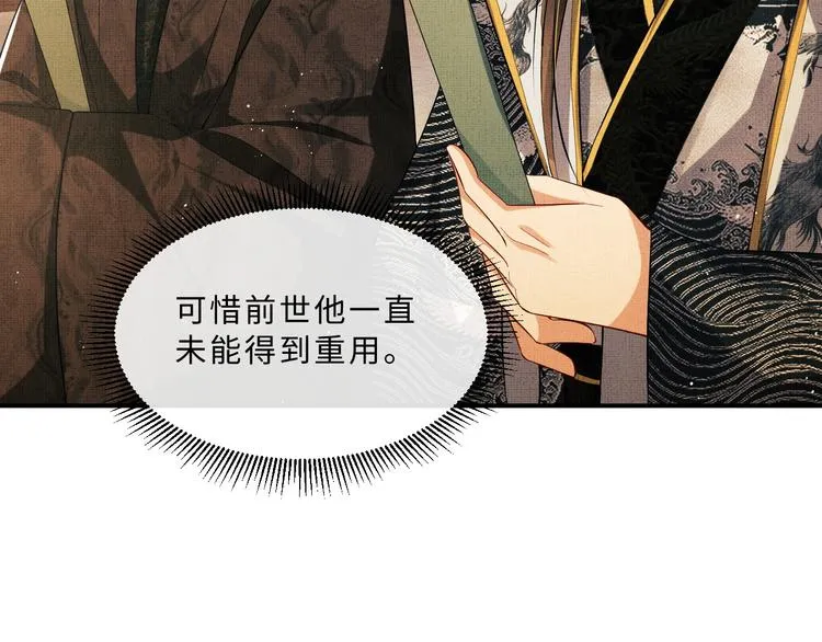 第28话 王爷怎么这么粘人？ 第67页