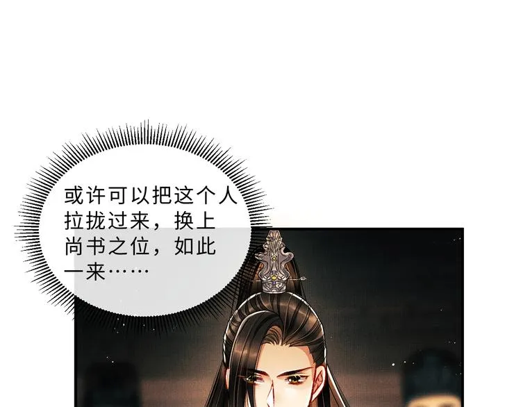 第28话 王爷怎么这么粘人？ 第69页
