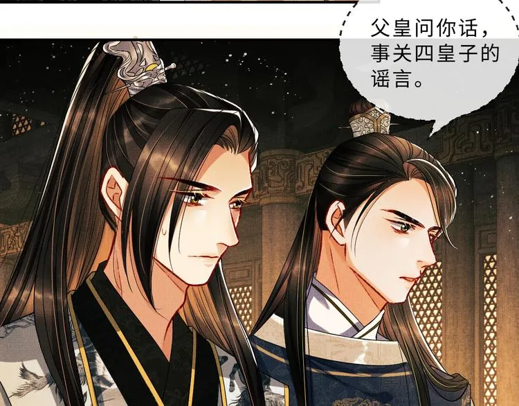 第28话 王爷怎么这么粘人？ 第72页