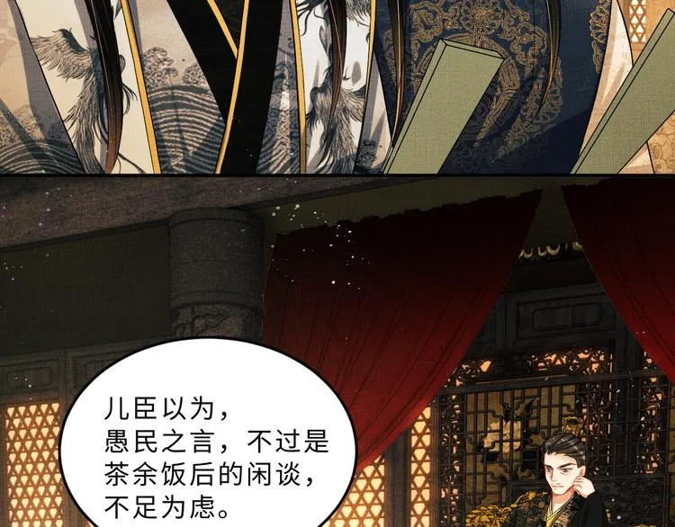 第28话 王爷怎么这么粘人？ 第73页