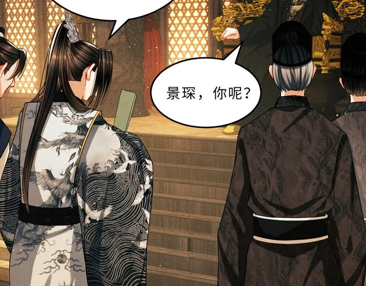 第28话 王爷怎么这么粘人？ 第74页