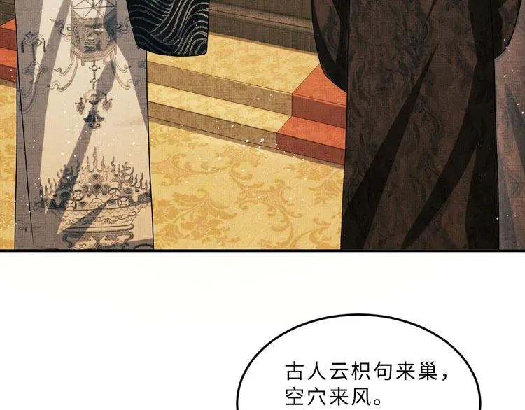 第28话 王爷怎么这么粘人？ 第75页