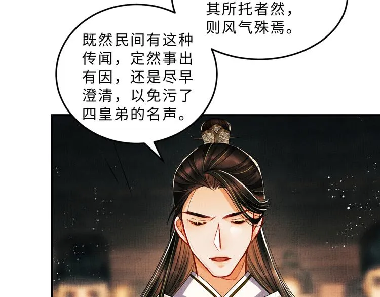 第28话 王爷怎么这么粘人？ 第76页