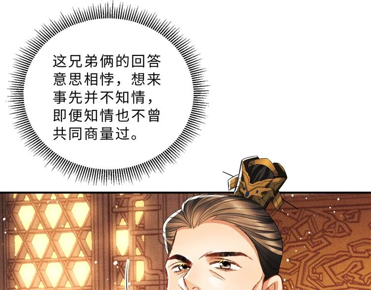 第28话 王爷怎么这么粘人？ 第78页