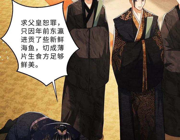 第28话 王爷怎么这么粘人？ 第80页