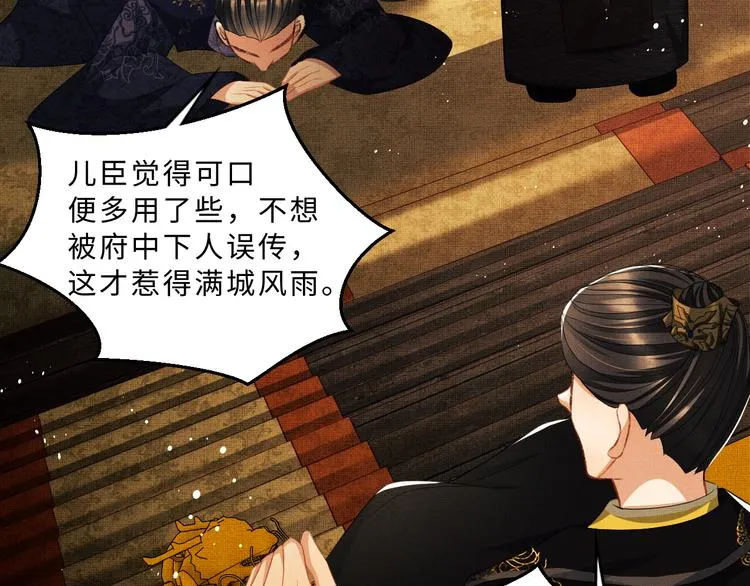 第28话 王爷怎么这么粘人？ 第81页