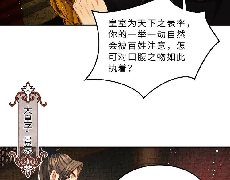 第28话 王爷怎么这么粘人？ 第82页