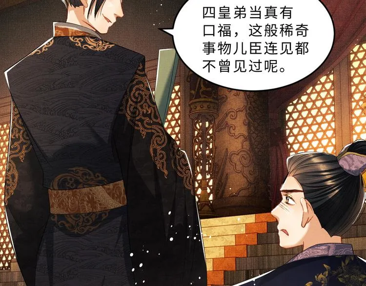 第28话 王爷怎么这么粘人？ 第83页