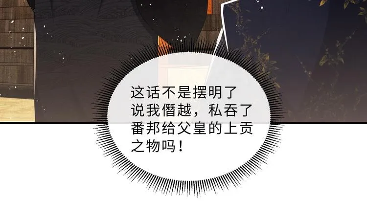 第28话 王爷怎么这么粘人？ 第84页