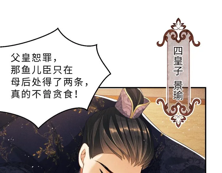 第28话 王爷怎么这么粘人？ 第85页