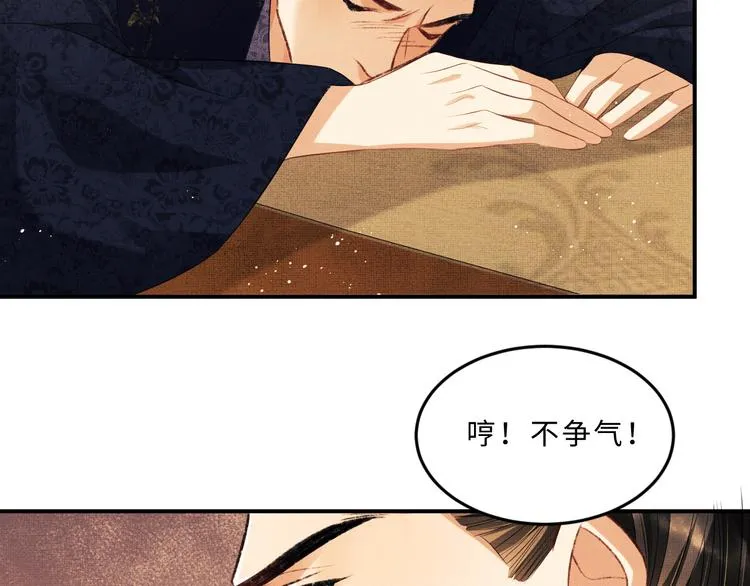 第28话 王爷怎么这么粘人？ 第86页