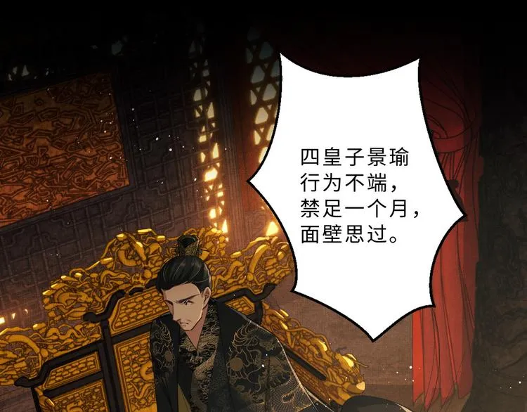第28话 王爷怎么这么粘人？ 第88页