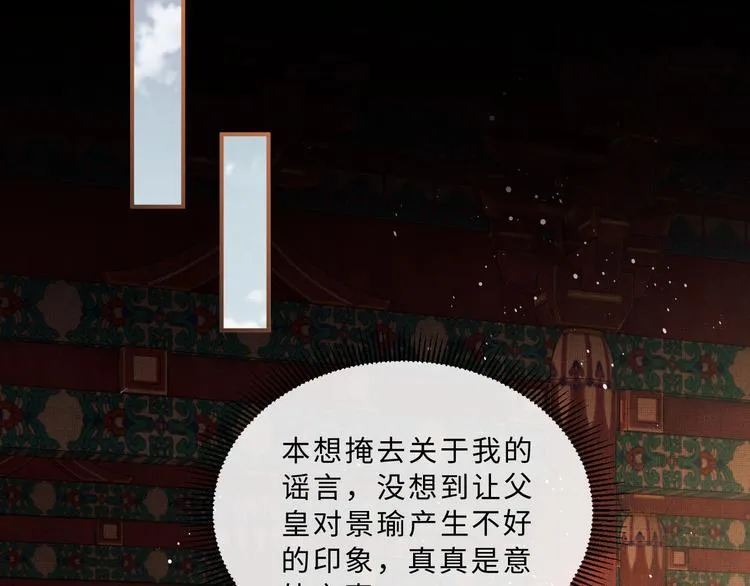 第28话 王爷怎么这么粘人？ 第93页