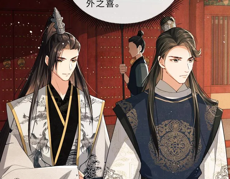第28话 王爷怎么这么粘人？ 第94页