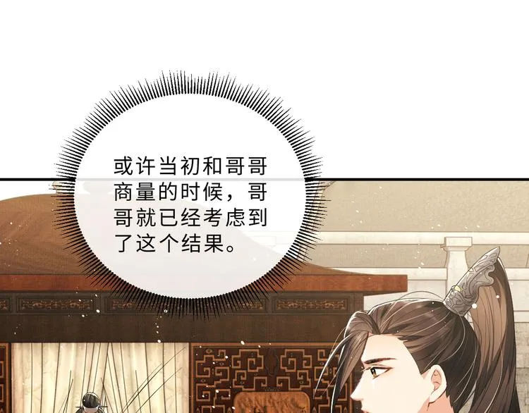 第28话 王爷怎么这么粘人？ 第98页
