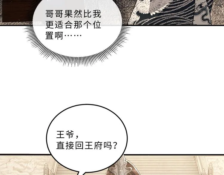 第28话 王爷怎么这么粘人？ 第100页