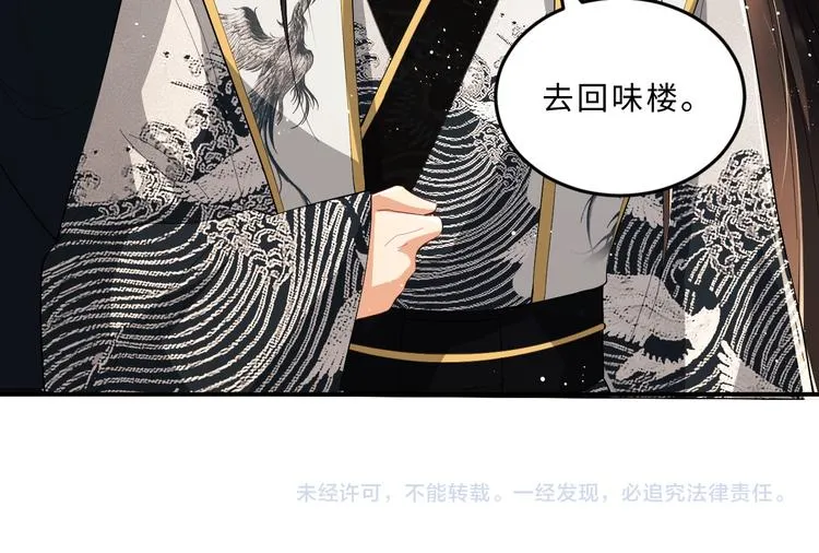 第28话 王爷怎么这么粘人？ 第102页