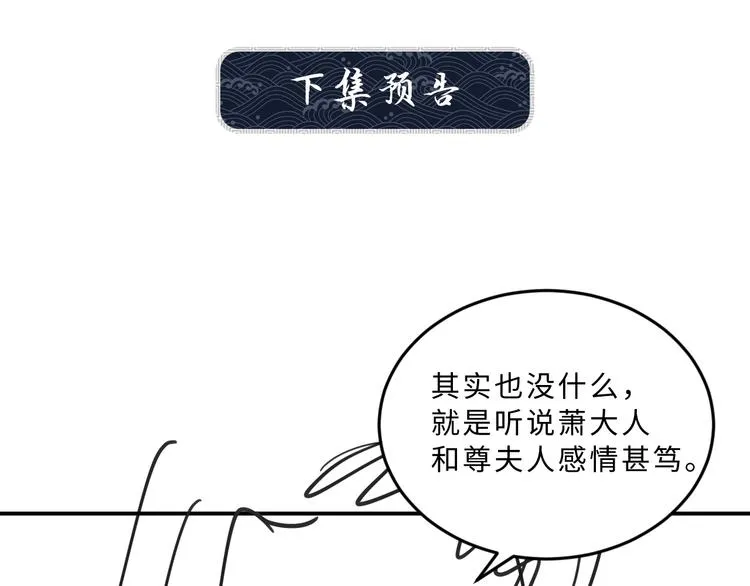 第28话 王爷怎么这么粘人？ 第103页