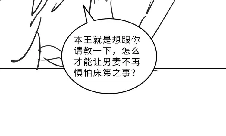 第28话 王爷怎么这么粘人？ 第106页