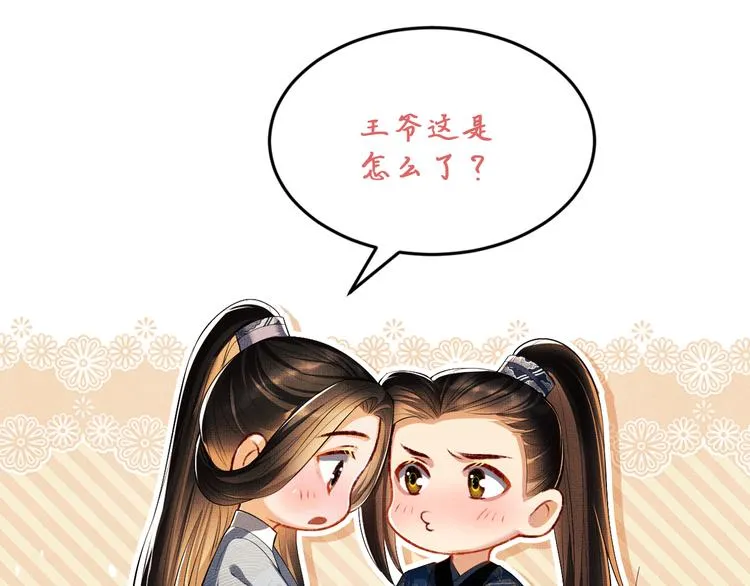 第28话 王爷怎么这么粘人？ 第109页